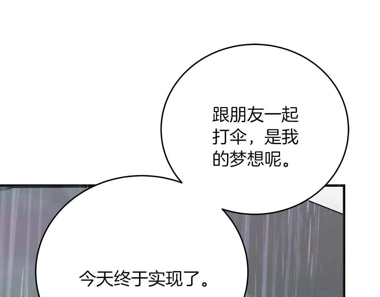 第47话 回忆初见 第38页