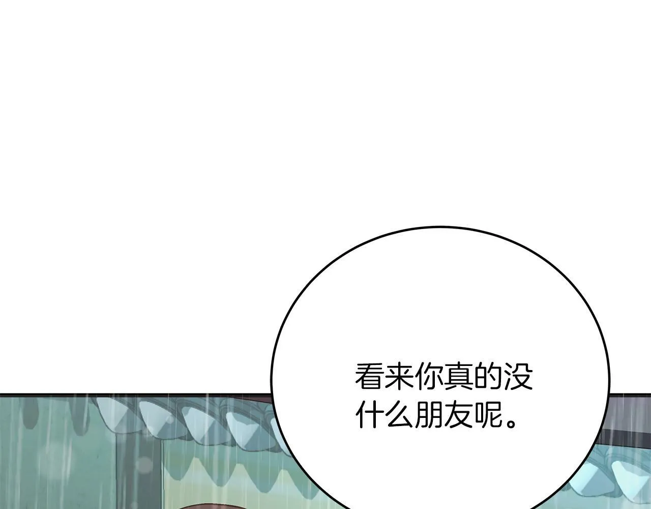 第47话 回忆初见 第41页