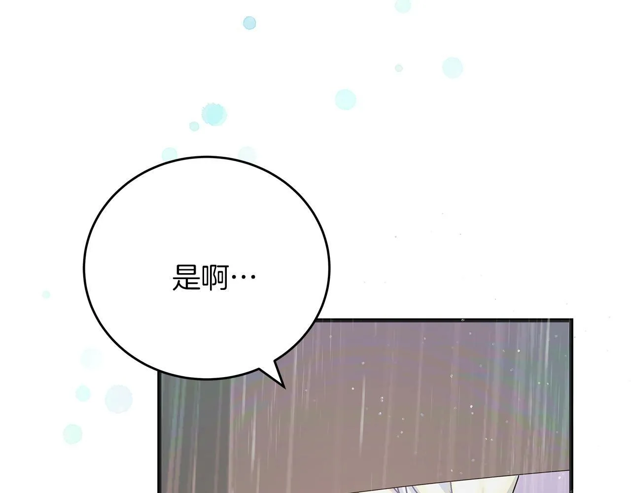 第47话 回忆初见 第44页