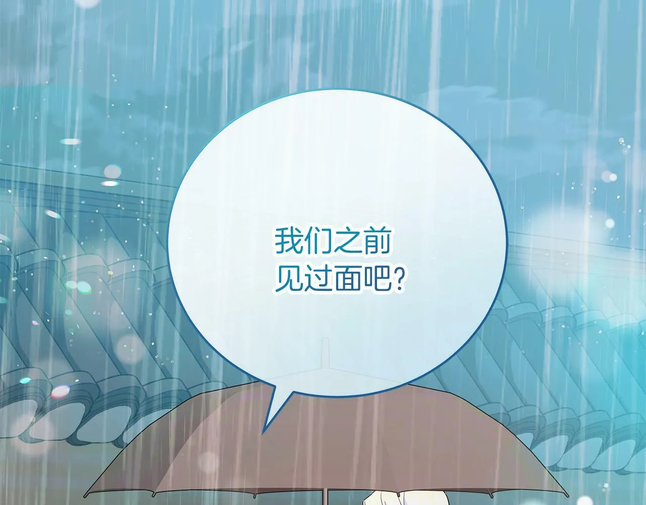第47话 回忆初见 第51页