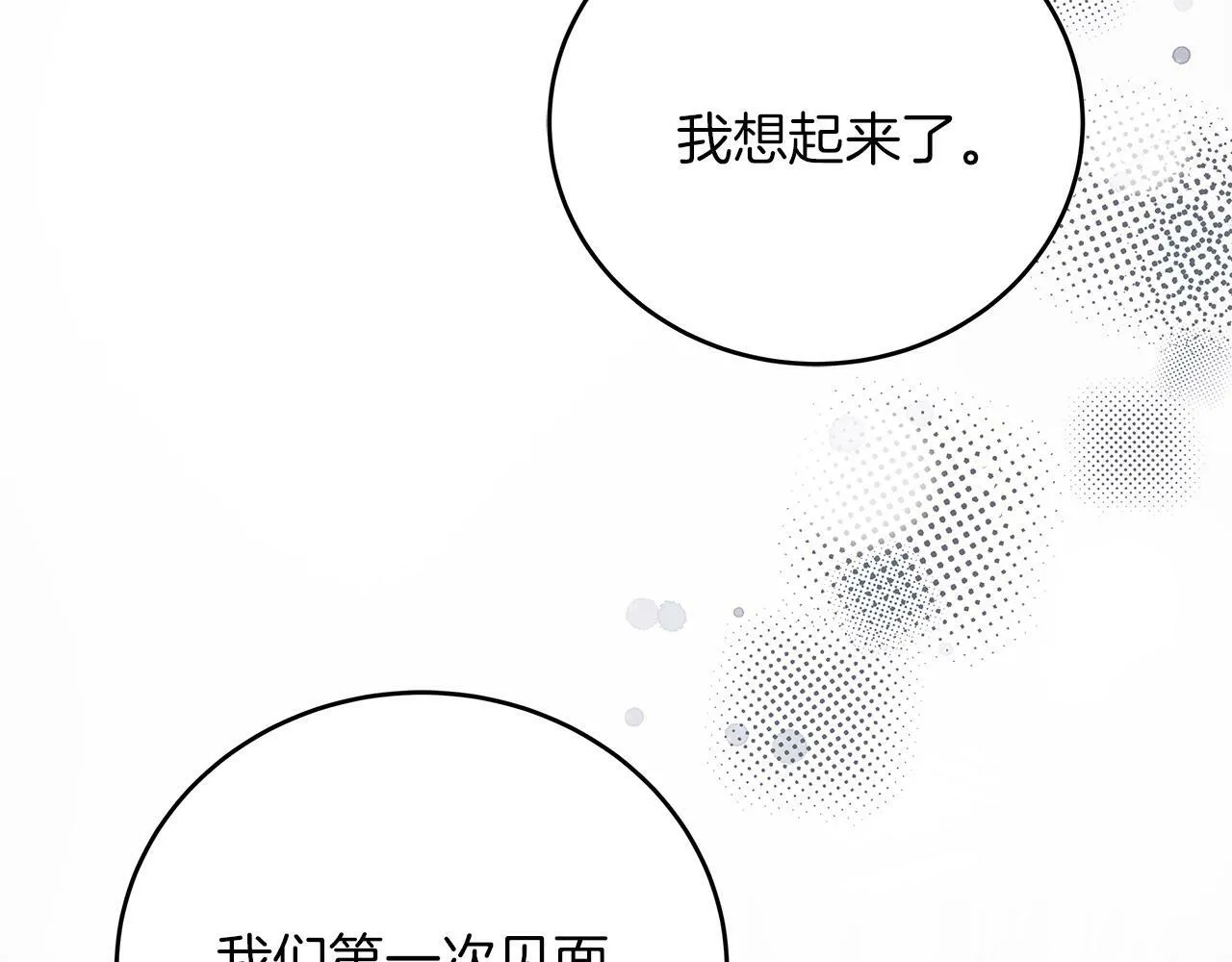 第47话 回忆初见 第60页