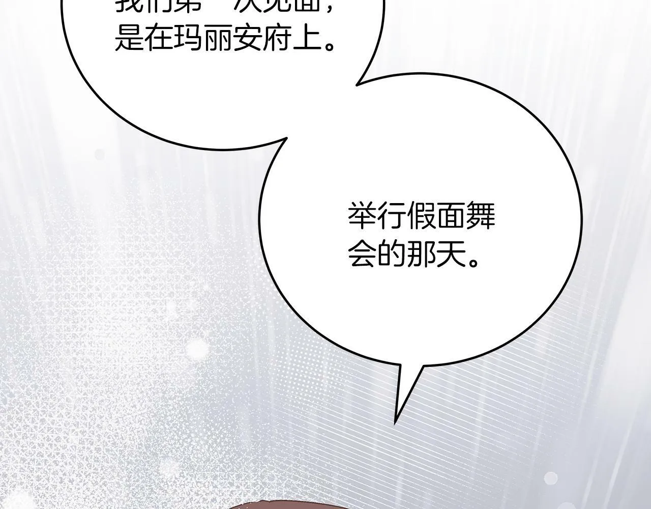 第47话 回忆初见 第61页