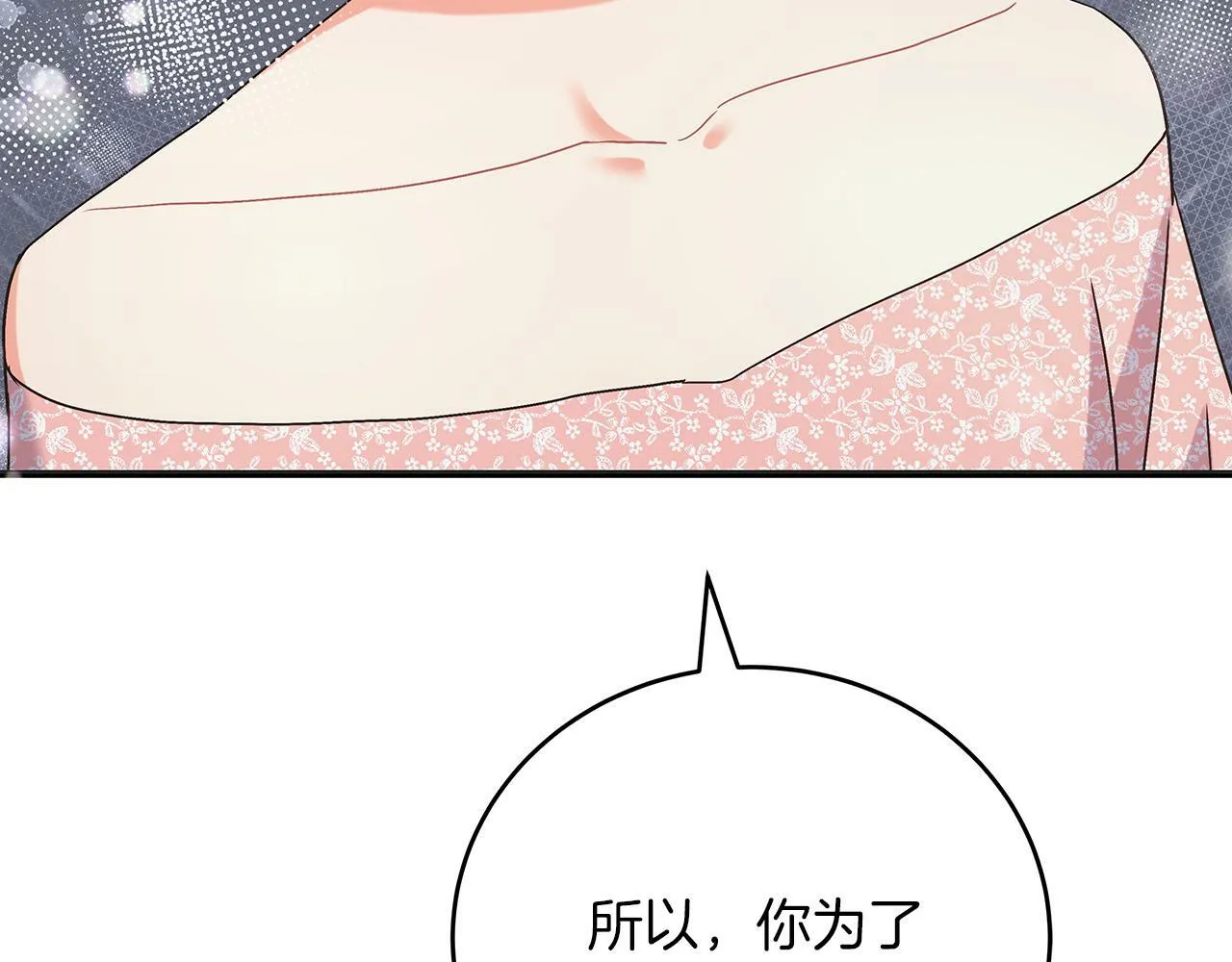 第47话 回忆初见 第63页