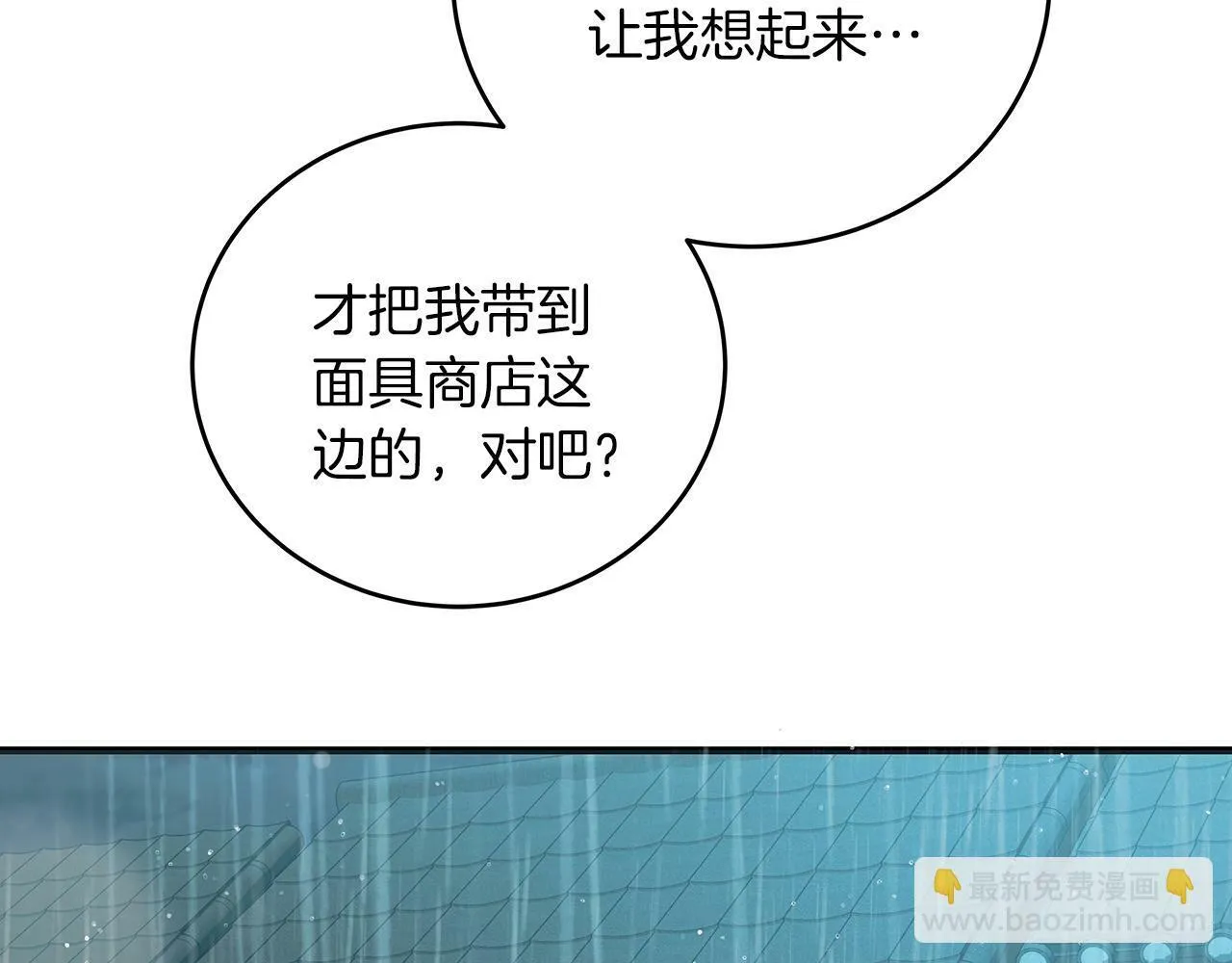 第47话 回忆初见 第64页