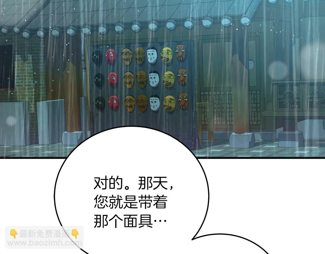 第47话 回忆初见 第65页