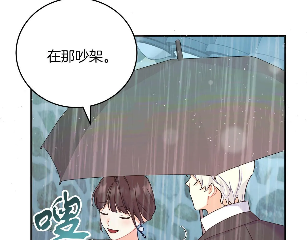 第47话 回忆初见 第70页
