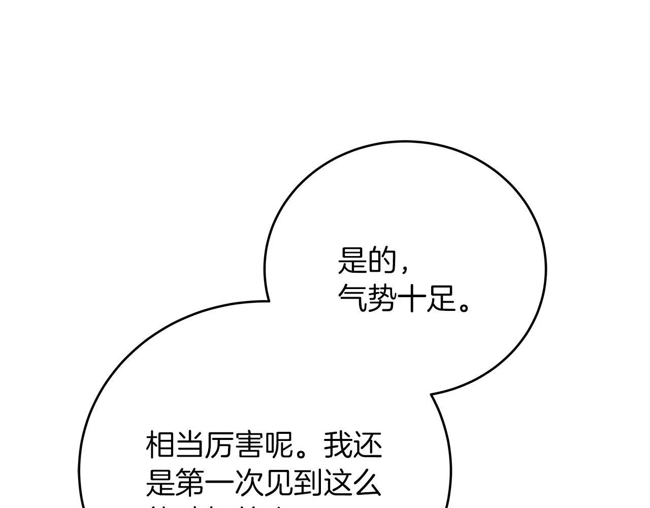 第47话 回忆初见 第72页