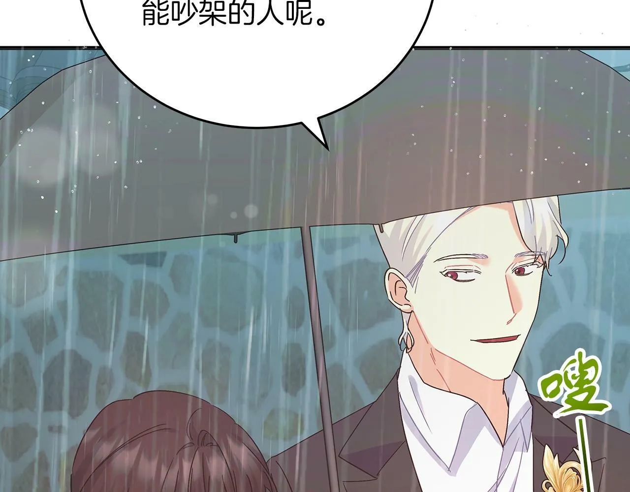 第47话 回忆初见 第73页
