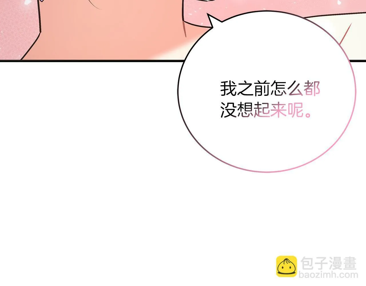 第47话 回忆初见 第77页