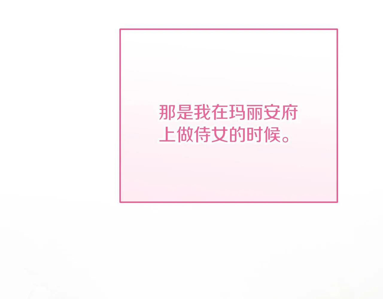 第47话 回忆初见 第78页