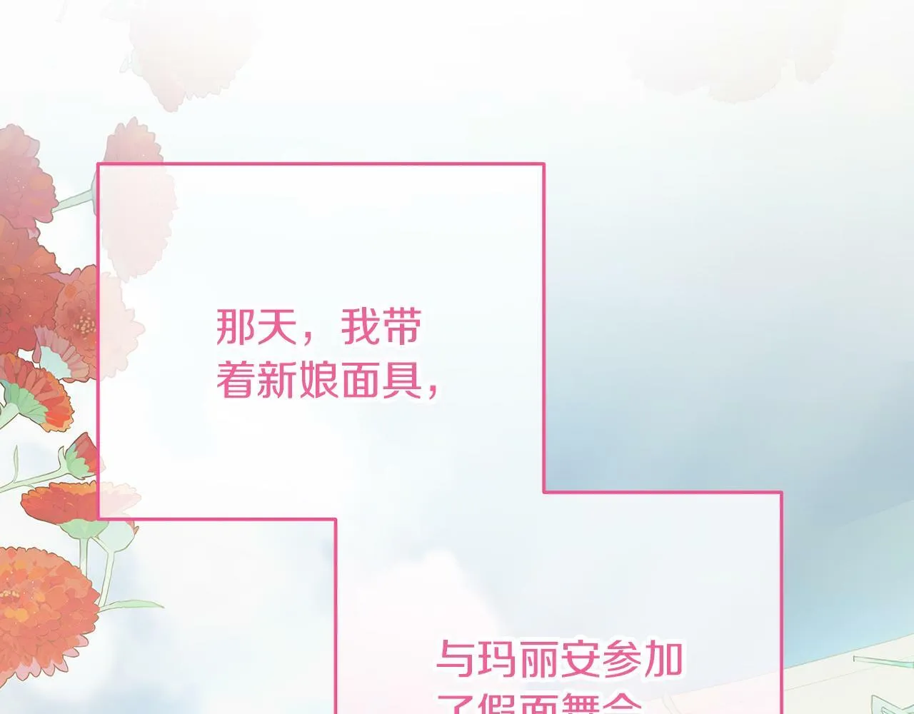 第47话 回忆初见 第79页