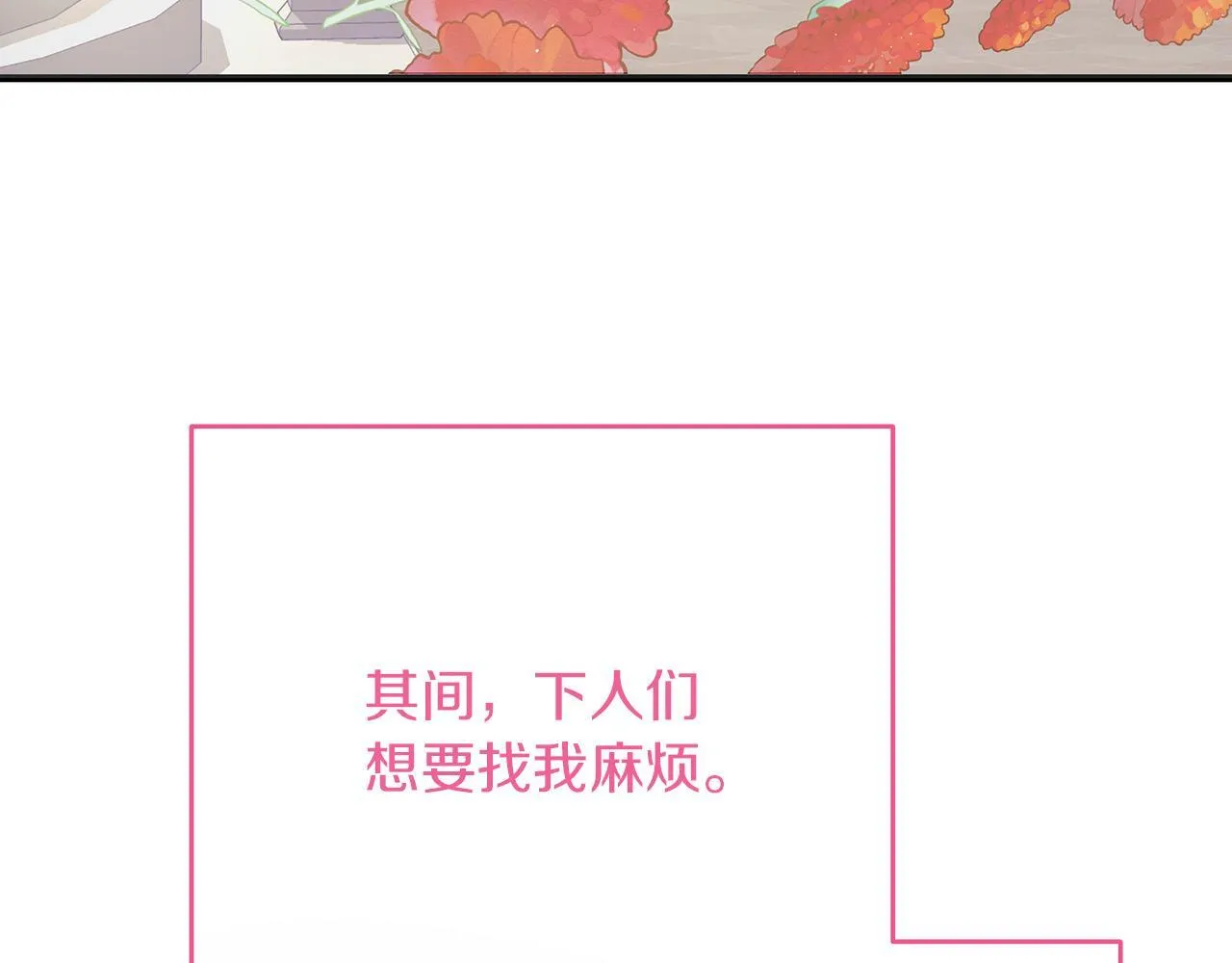 第47话 回忆初见 第82页