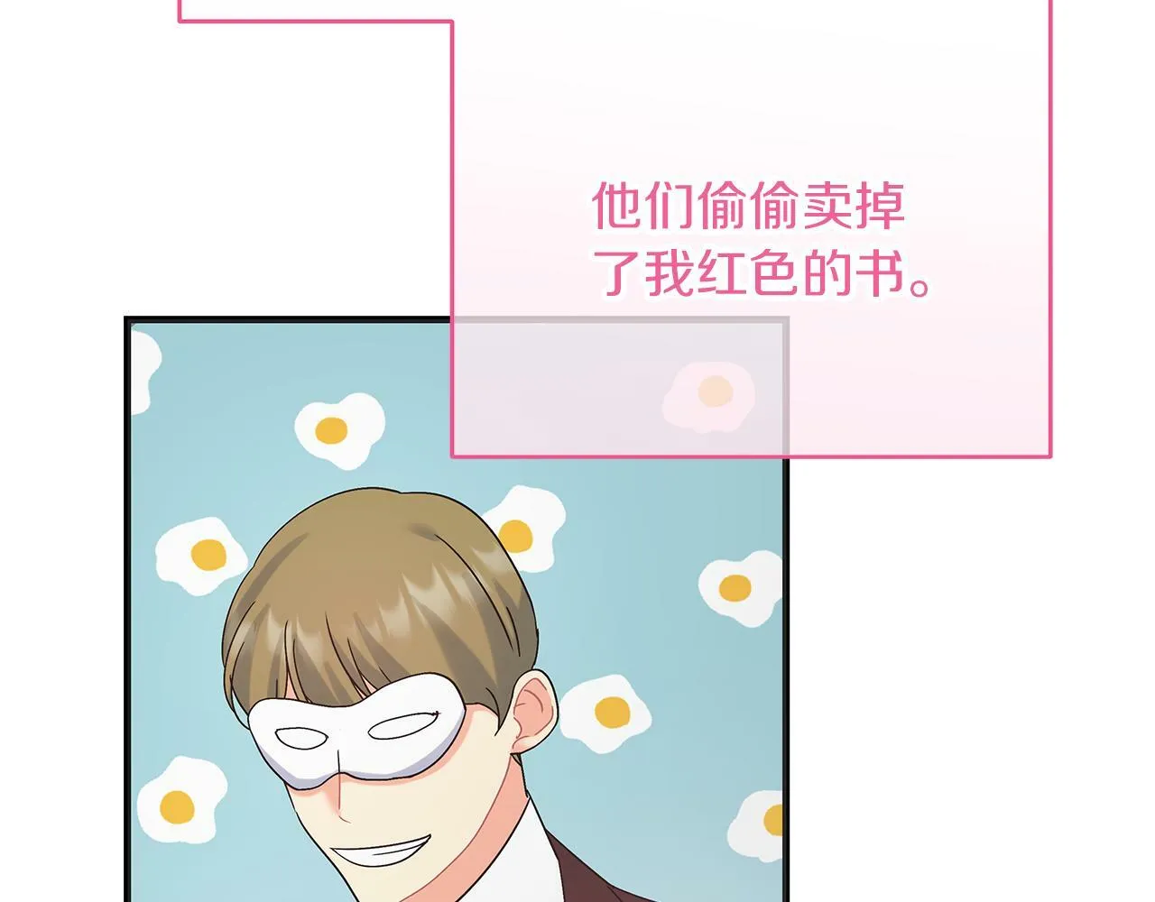 第47话 回忆初见 第83页