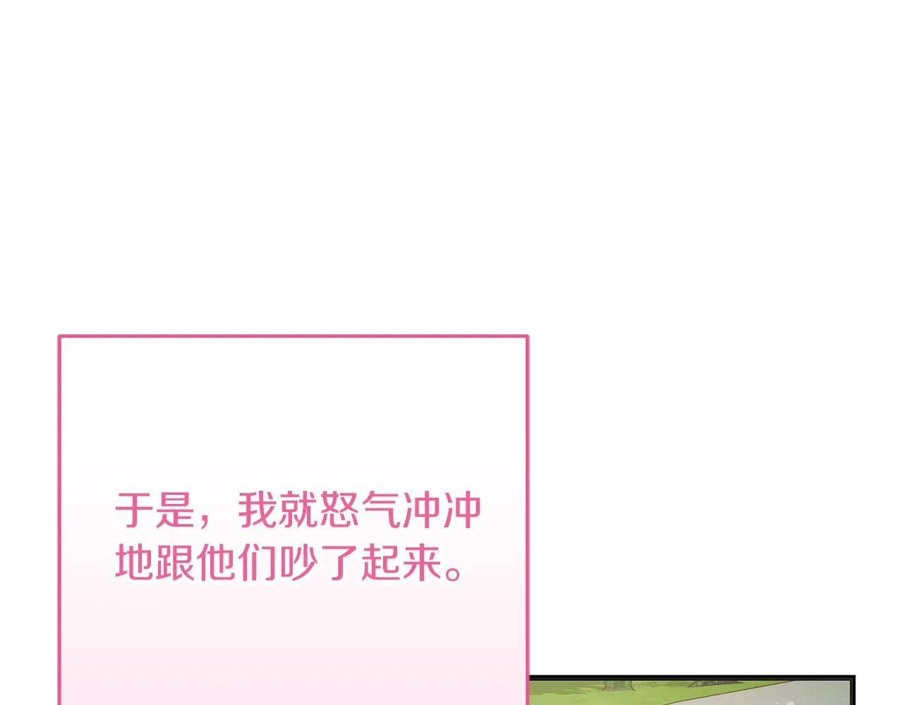 第47话 回忆初见 第85页