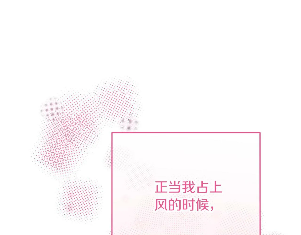 第47话 回忆初见 第87页