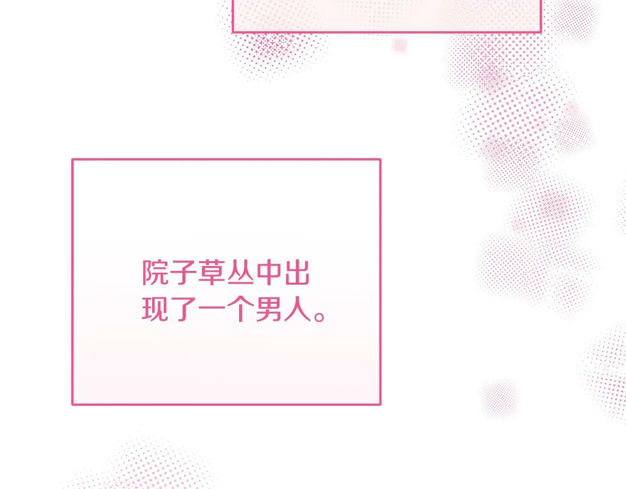 第47话 回忆初见 第88页
