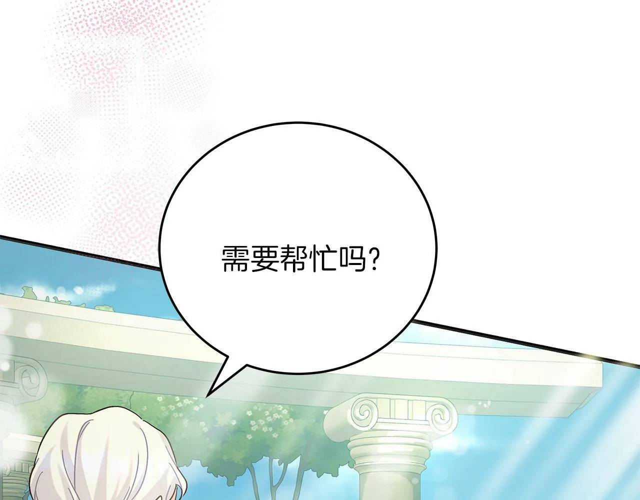 第47话 回忆初见 第89页