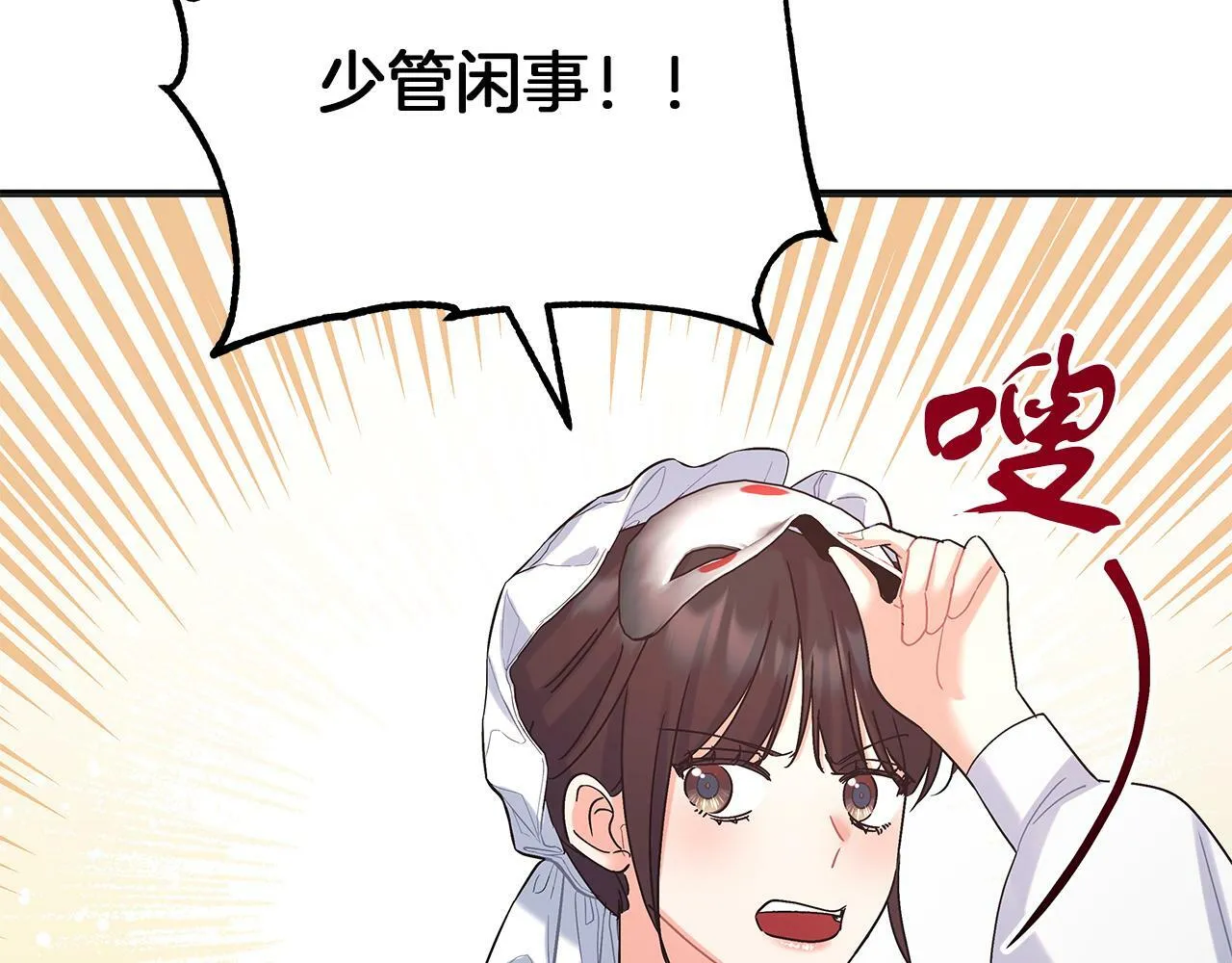 第47话 回忆初见 第92页
