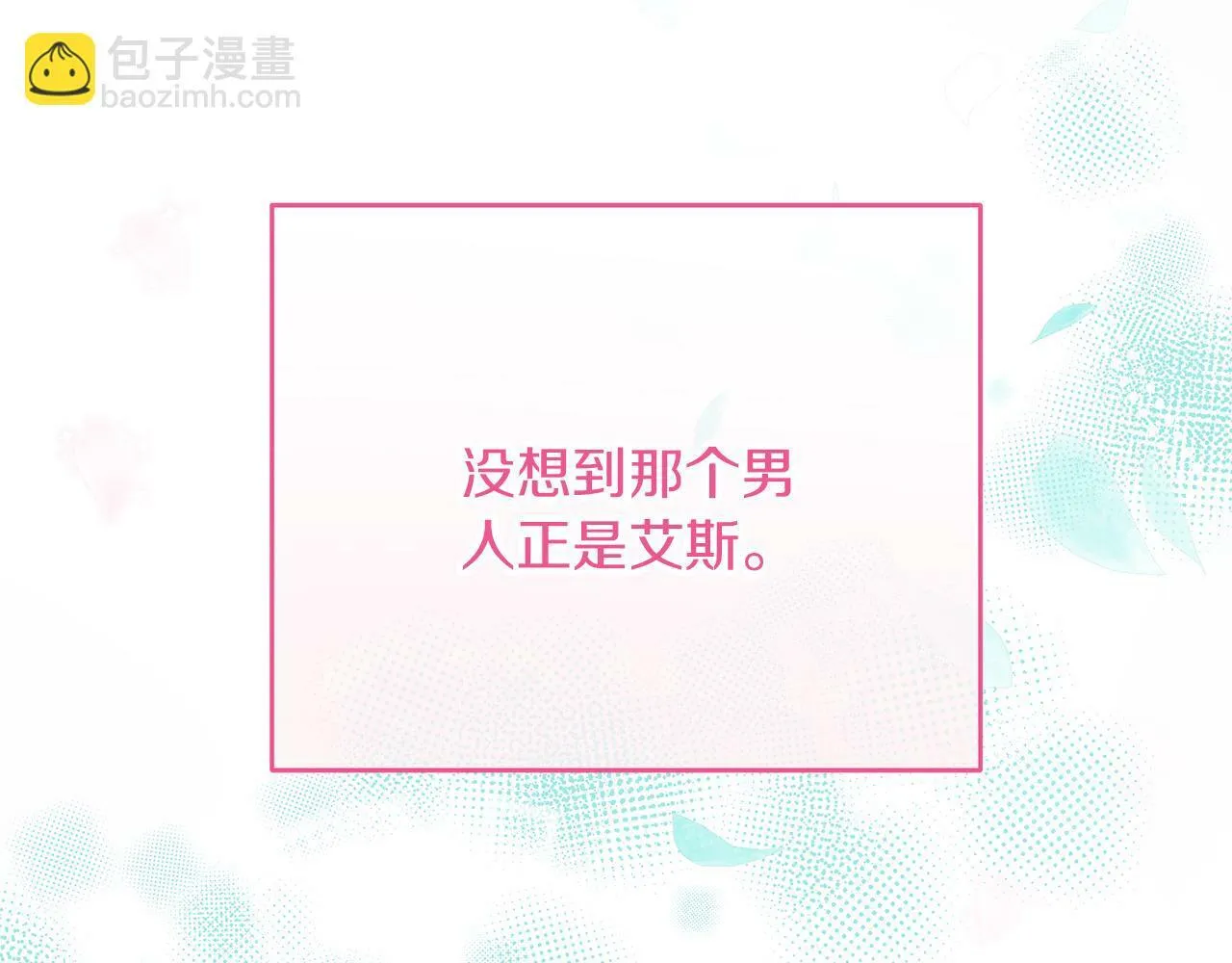 第47话 回忆初见 第98页