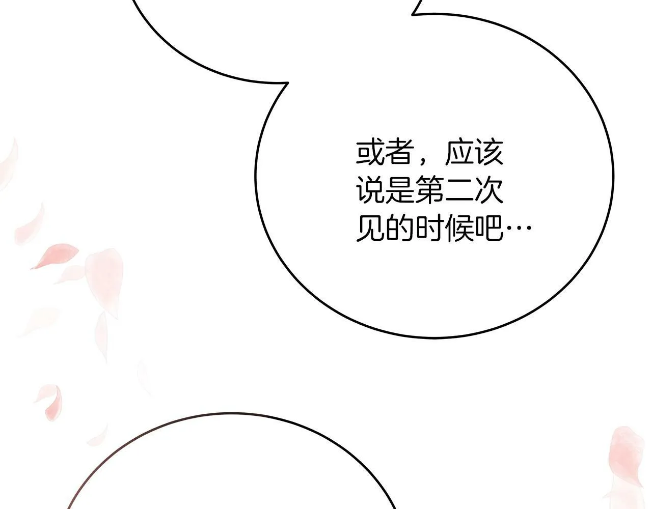 第47话 回忆初见 第106页