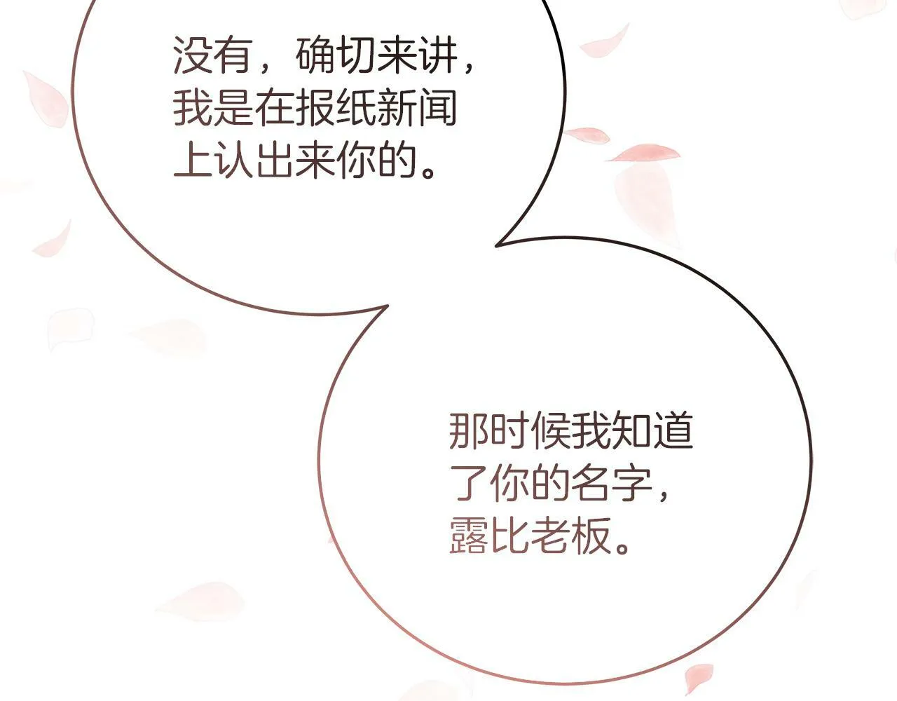 第47话 回忆初见 第107页