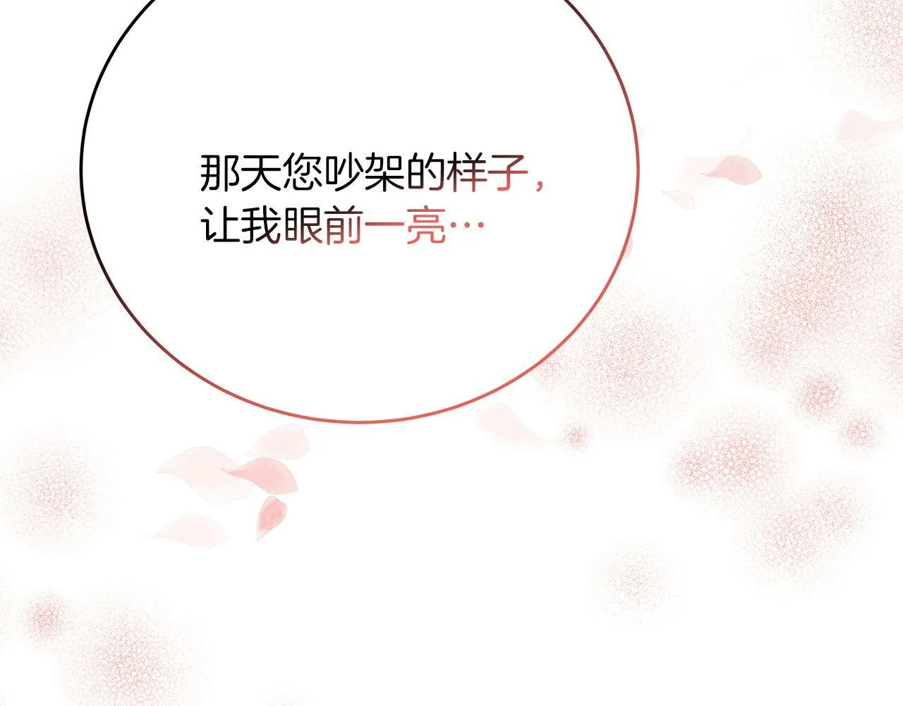 第47话 回忆初见 第110页