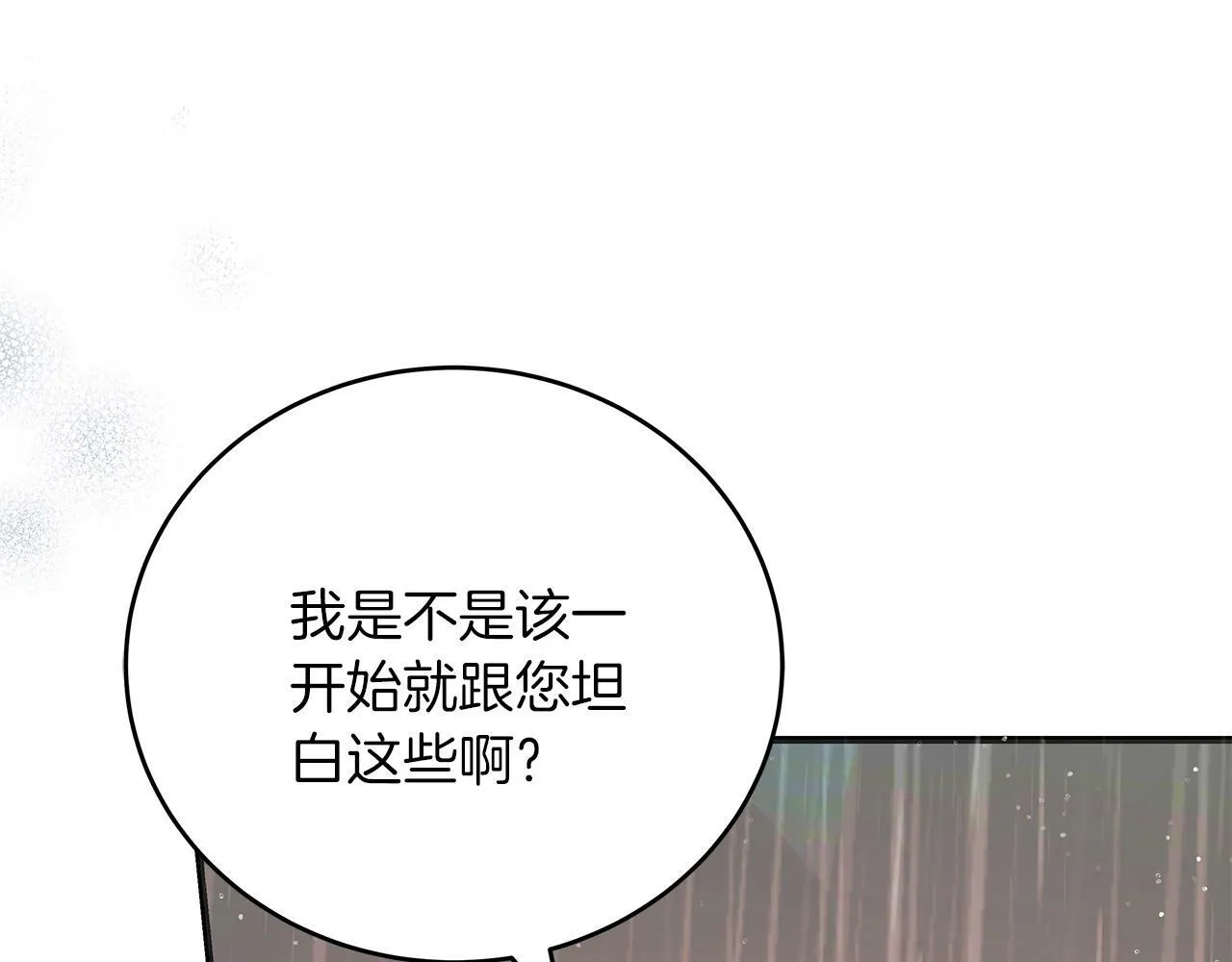 第47话 回忆初见 第121页