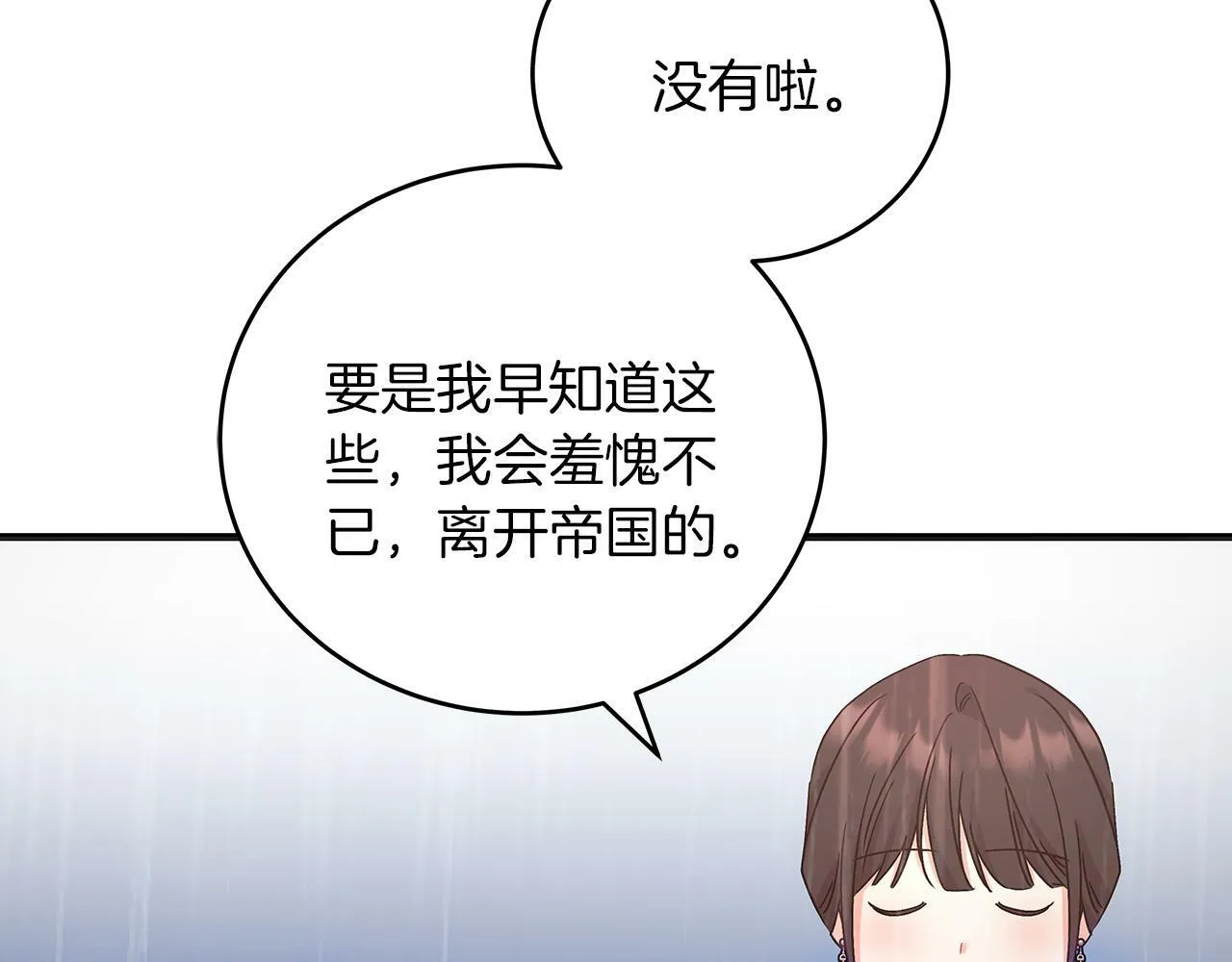 第47话 回忆初见 第134页
