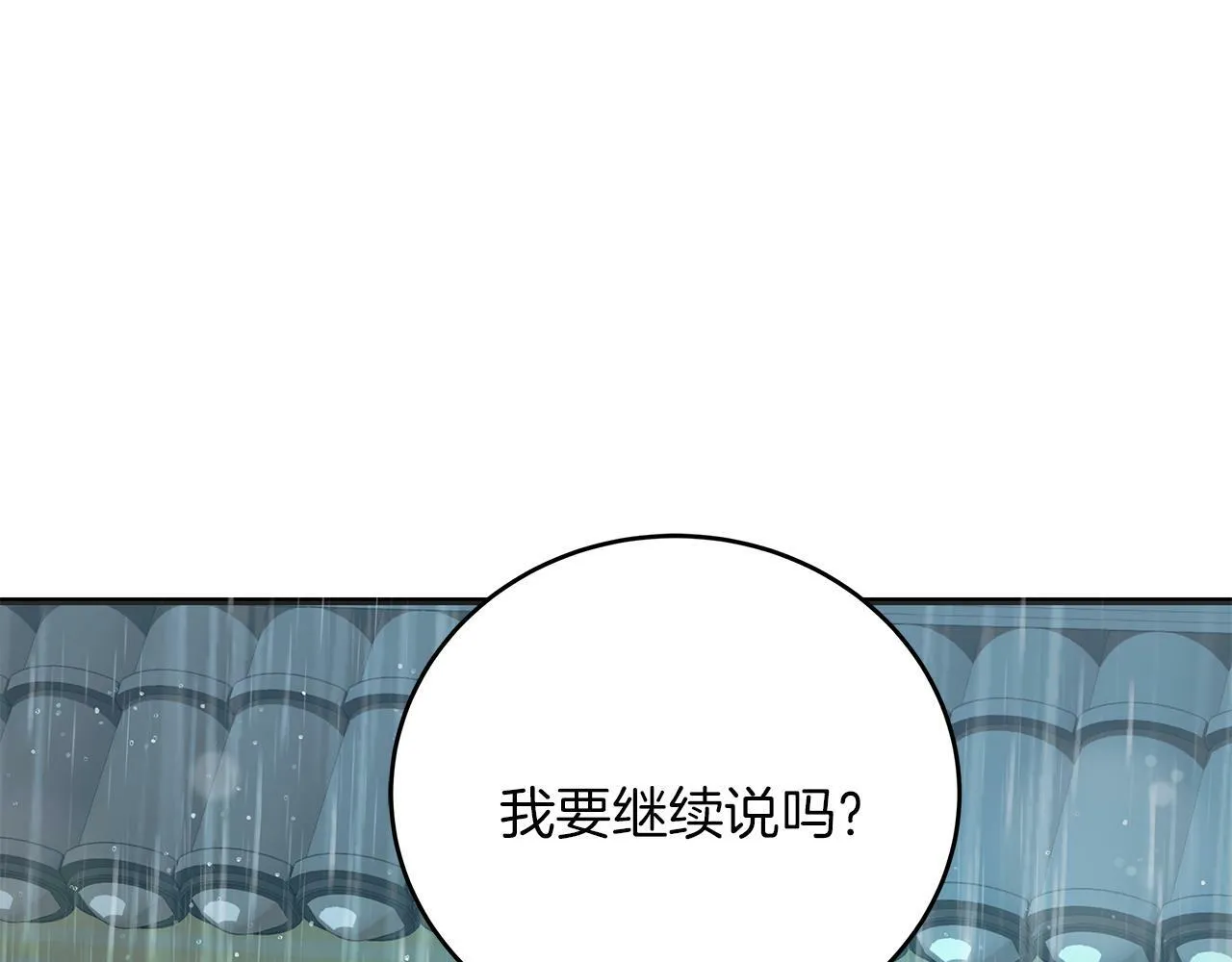第47话 回忆初见 第151页