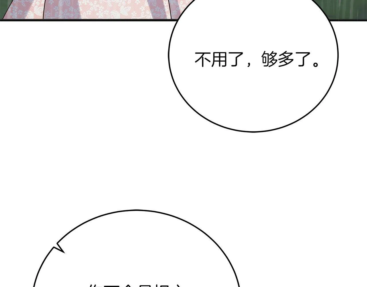 第47话 回忆初见 第154页