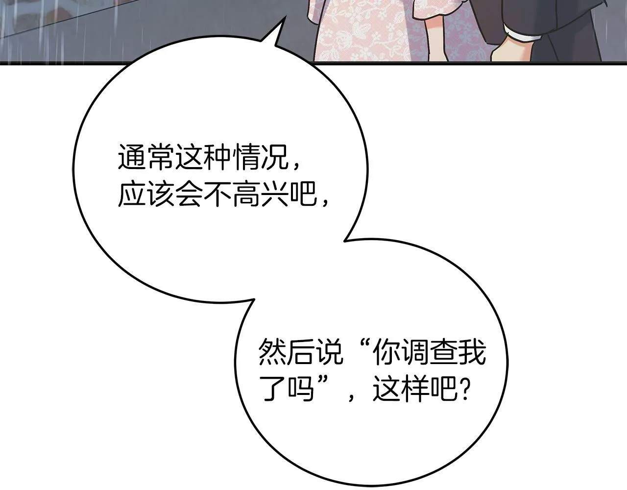 第47话 回忆初见 第163页