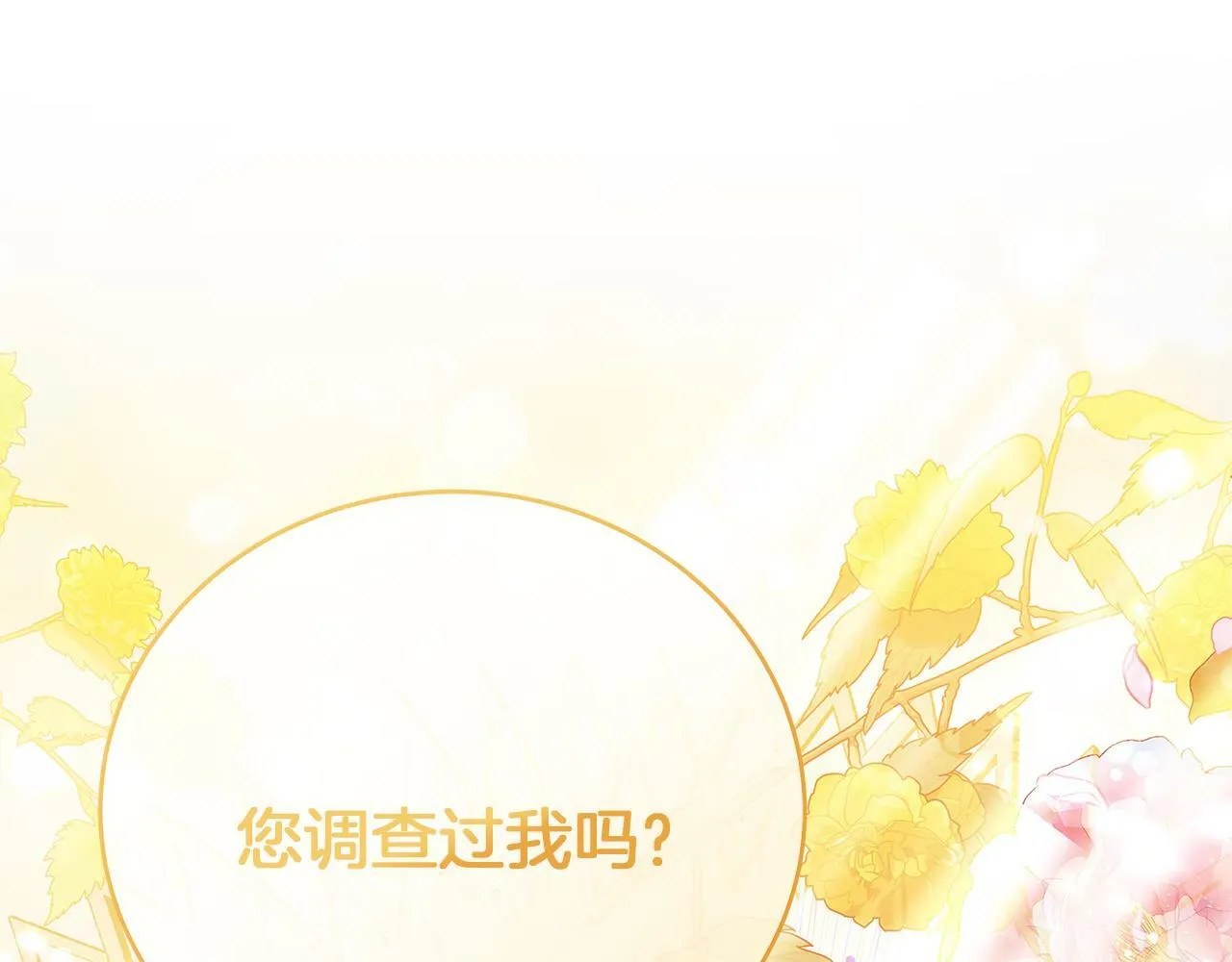 第47话 回忆初见 第165页