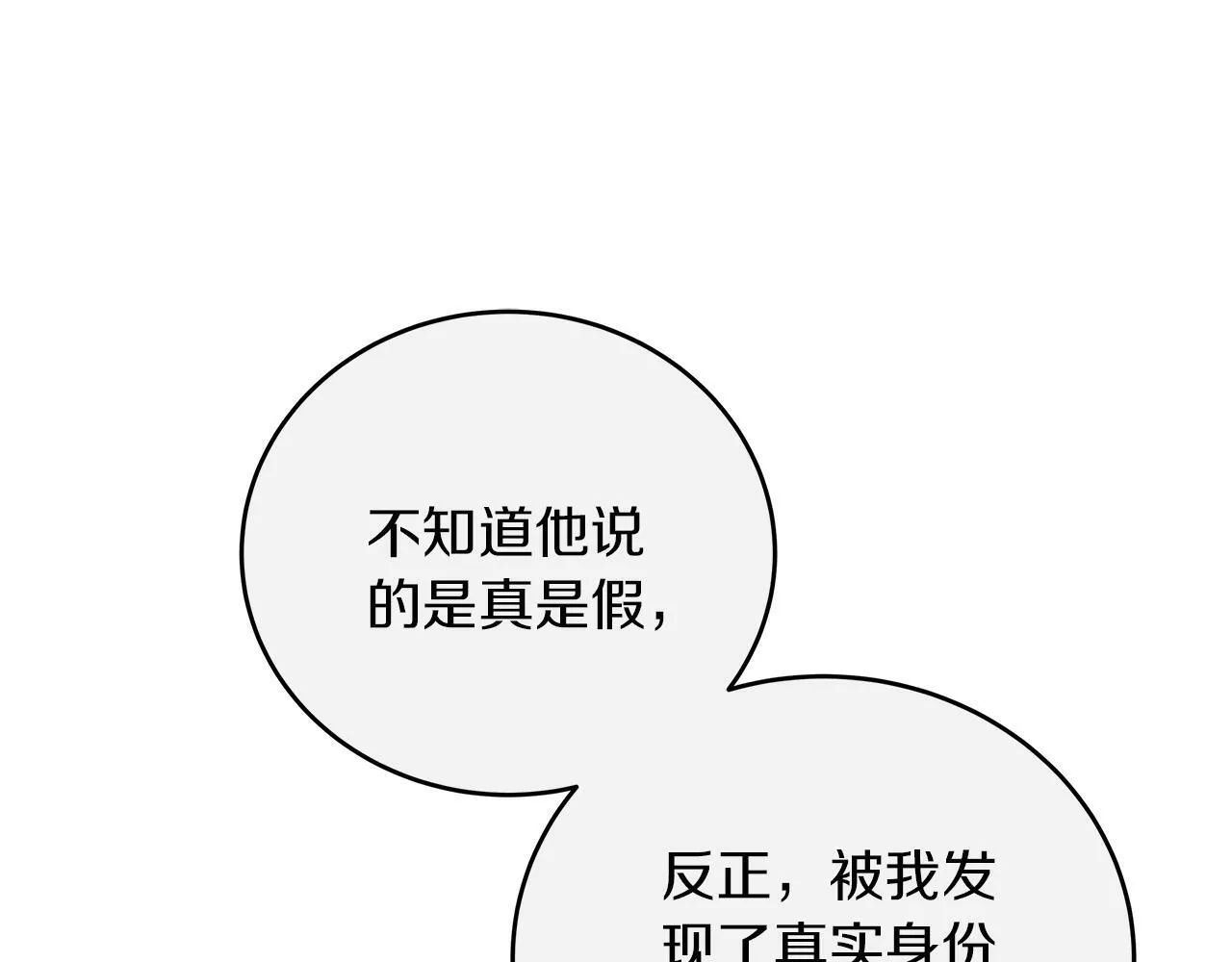 第47话 回忆初见 第173页