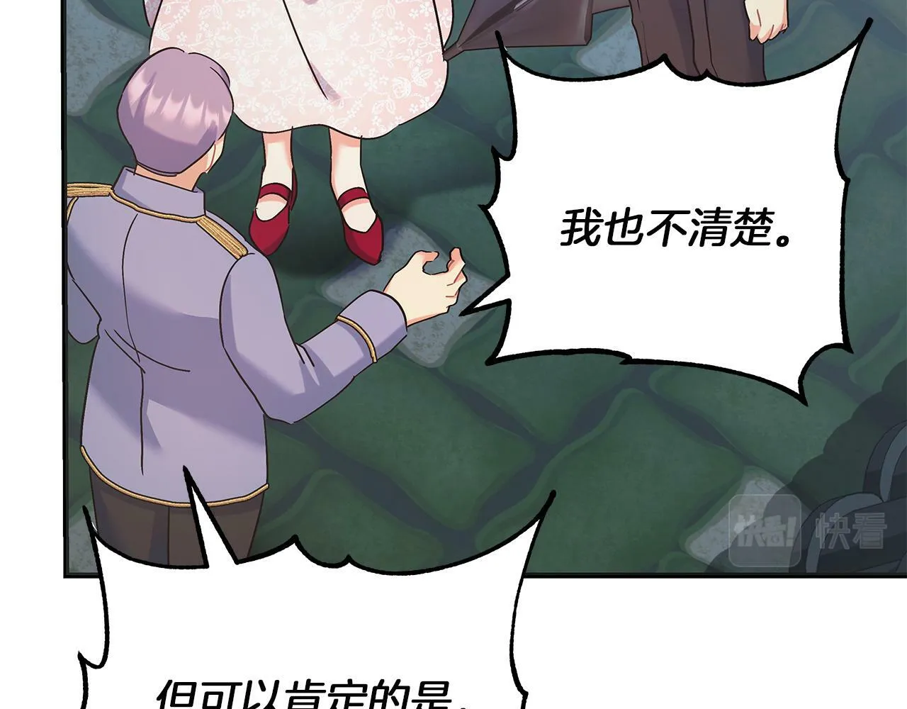 第47话 回忆初见 第193页