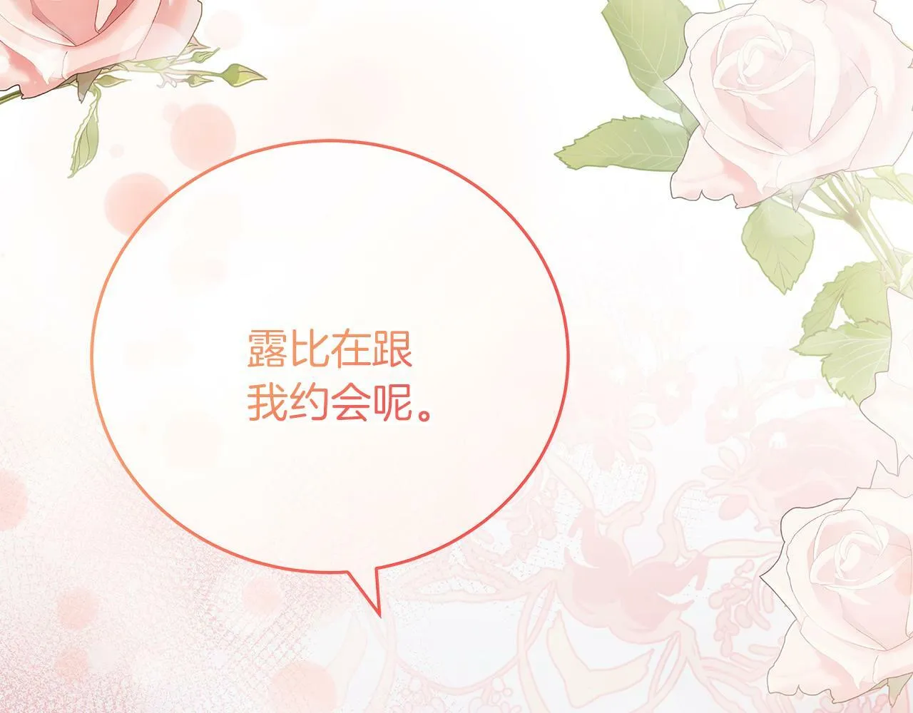 第47话 回忆初见 第202页