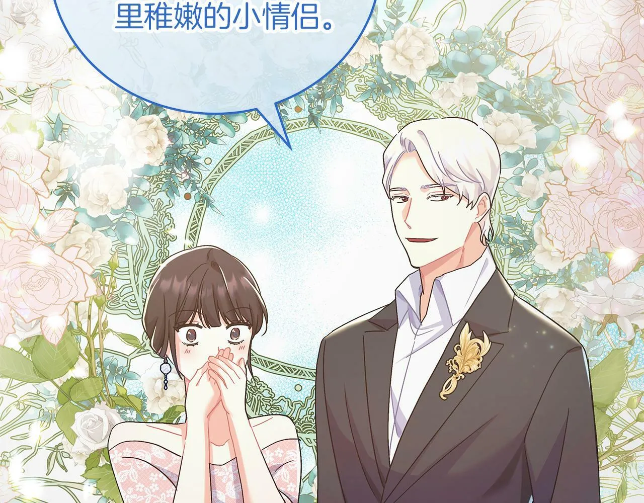 第47话 回忆初见 第212页