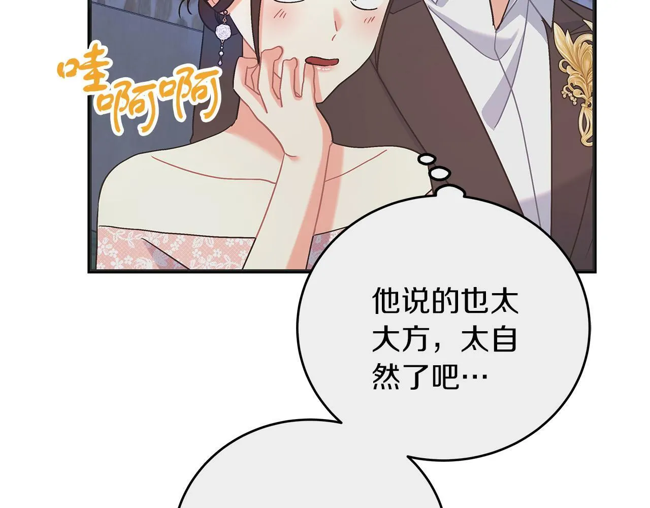 第47话 回忆初见 第216页