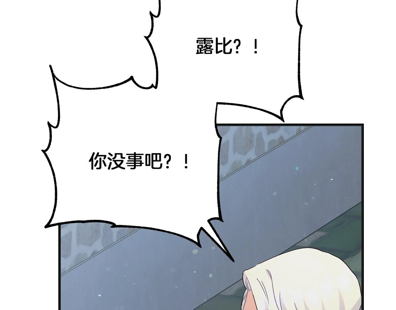 第48话 露比被打 第21页