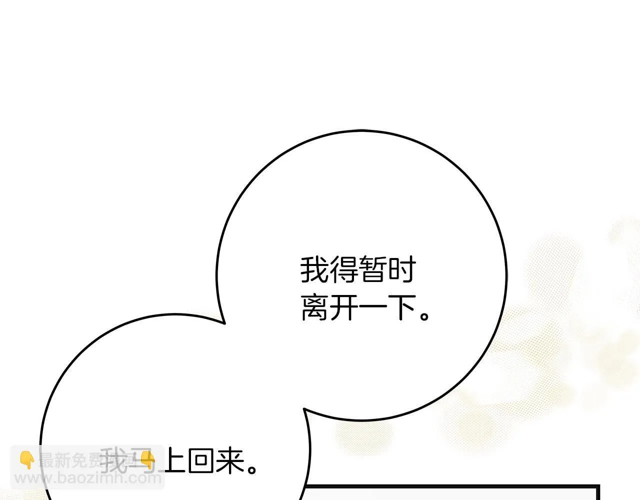 第49话 为皇帝疗伤 第14页