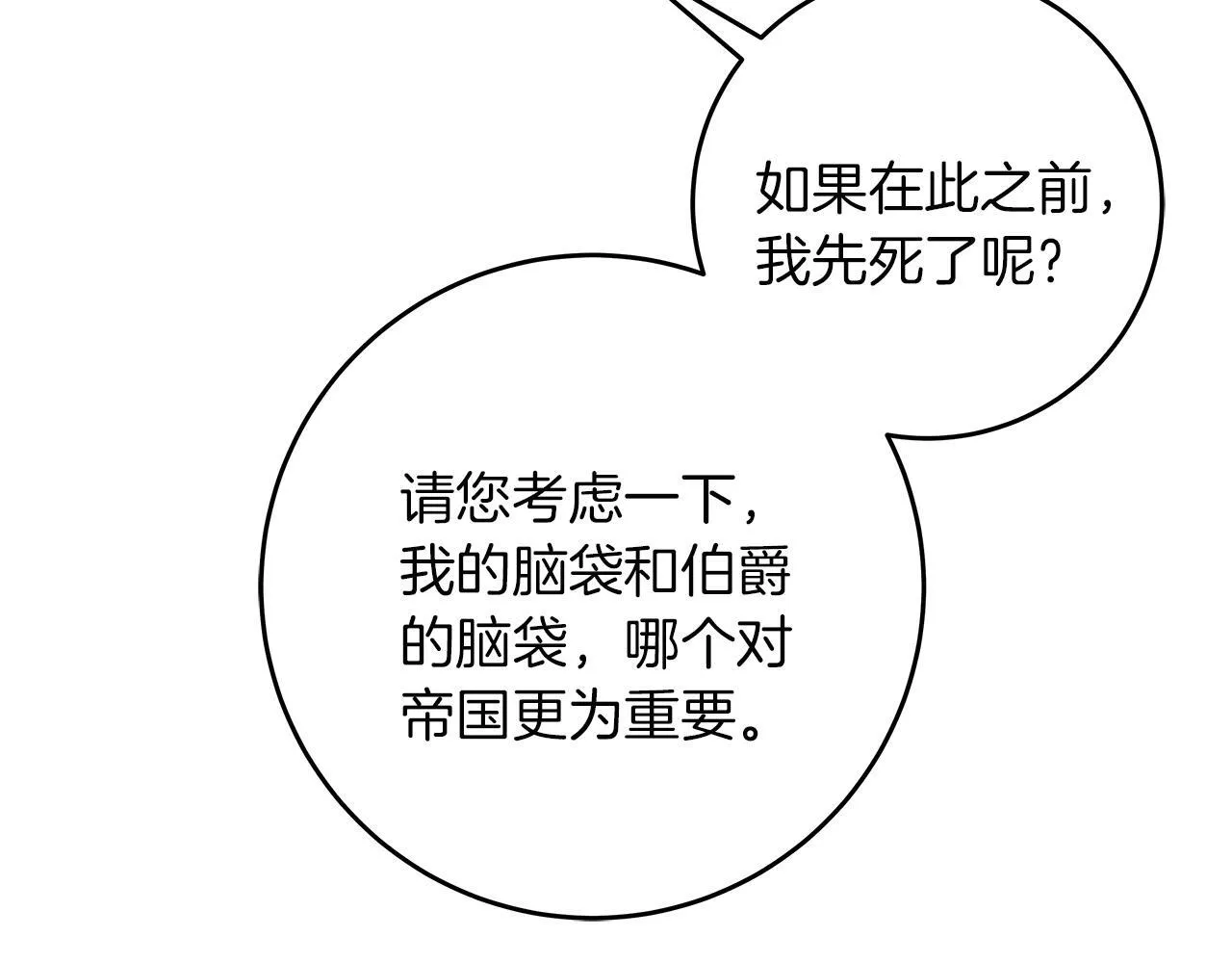 第49话 为皇帝疗伤 第43页