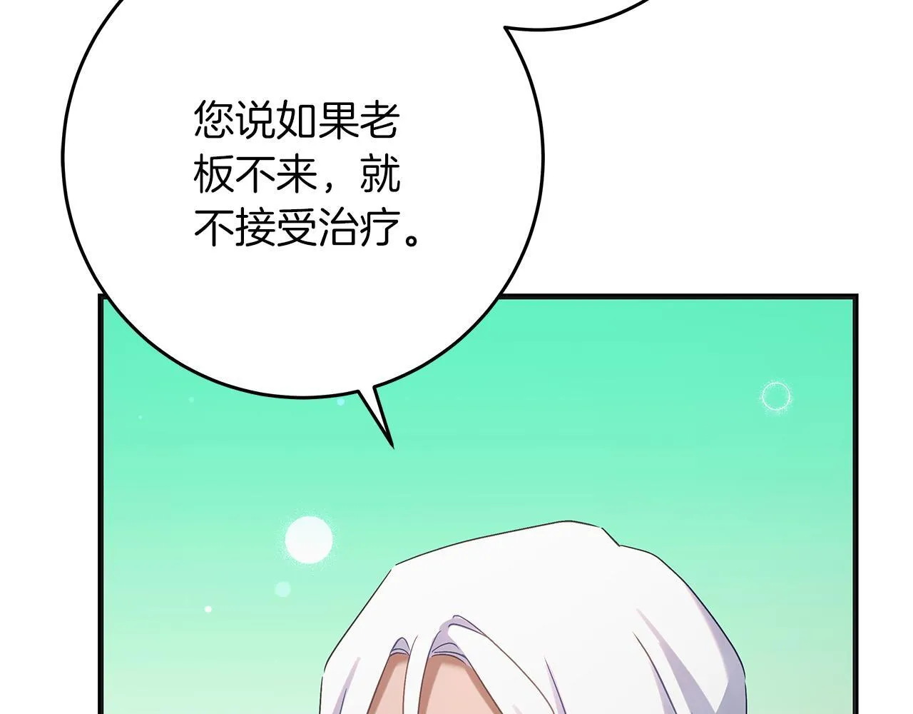 第49话 为皇帝疗伤 第84页