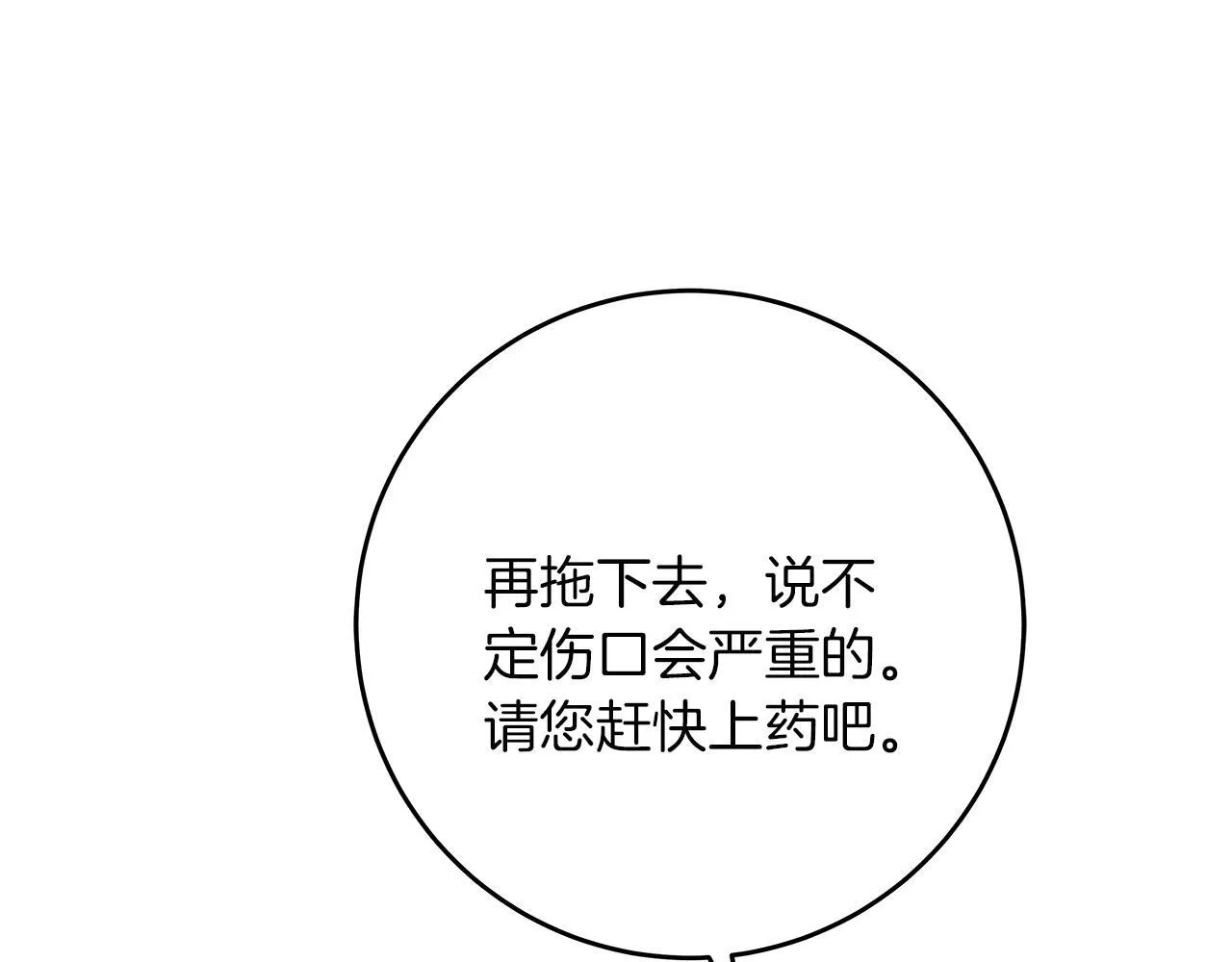 第49话 为皇帝疗伤 第89页