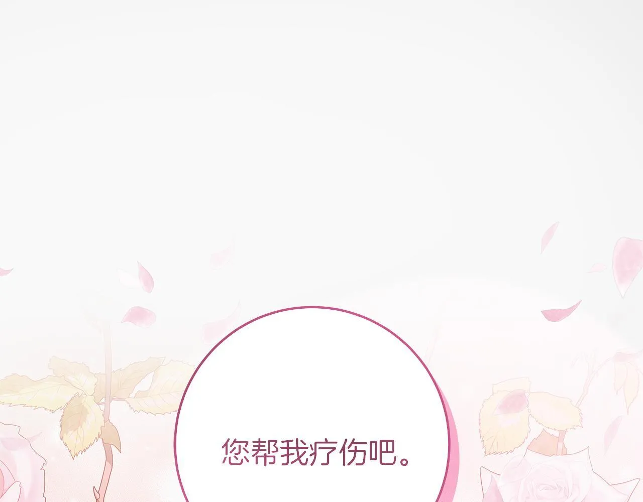 第49话 为皇帝疗伤 第92页