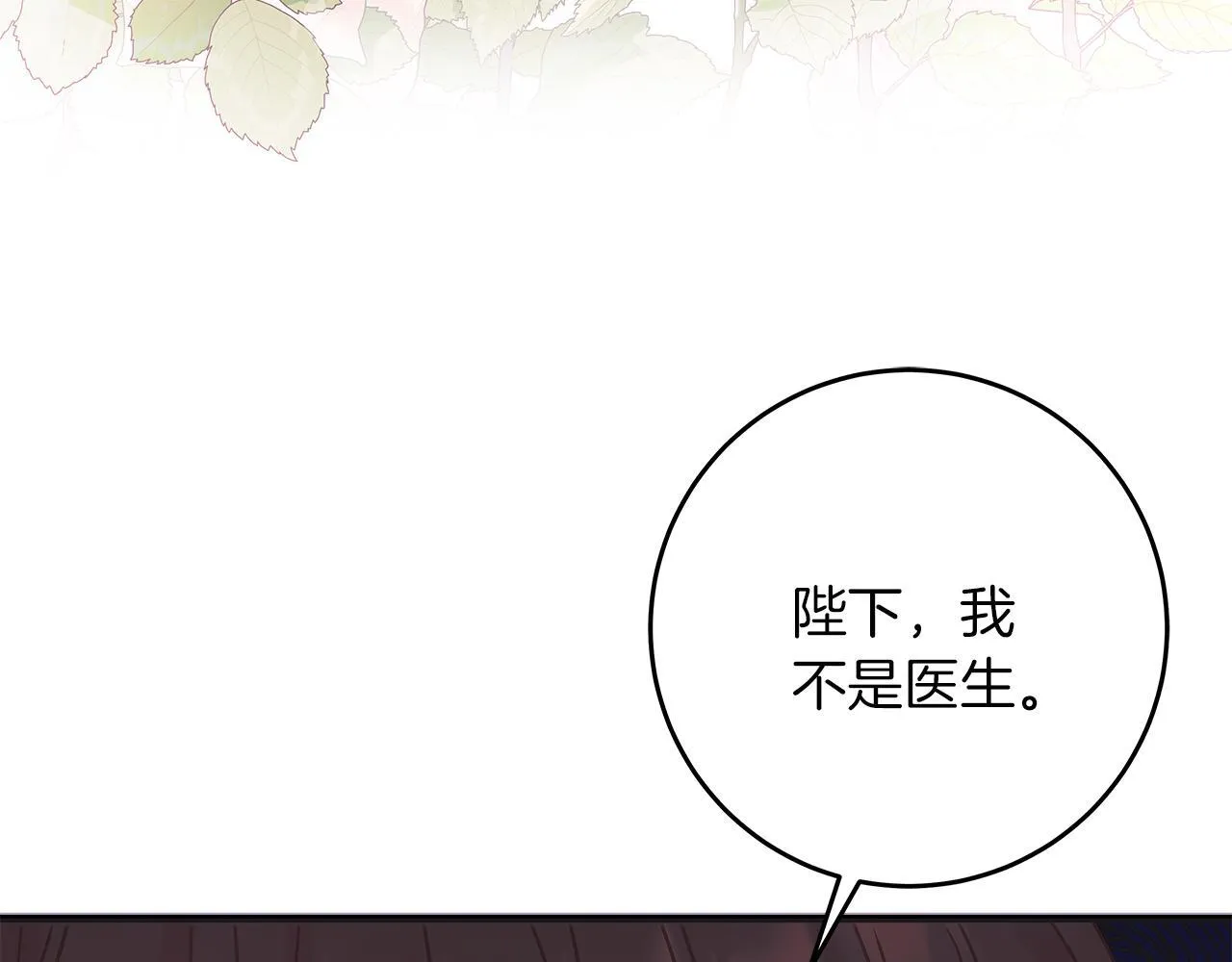 第49话 为皇帝疗伤 第96页