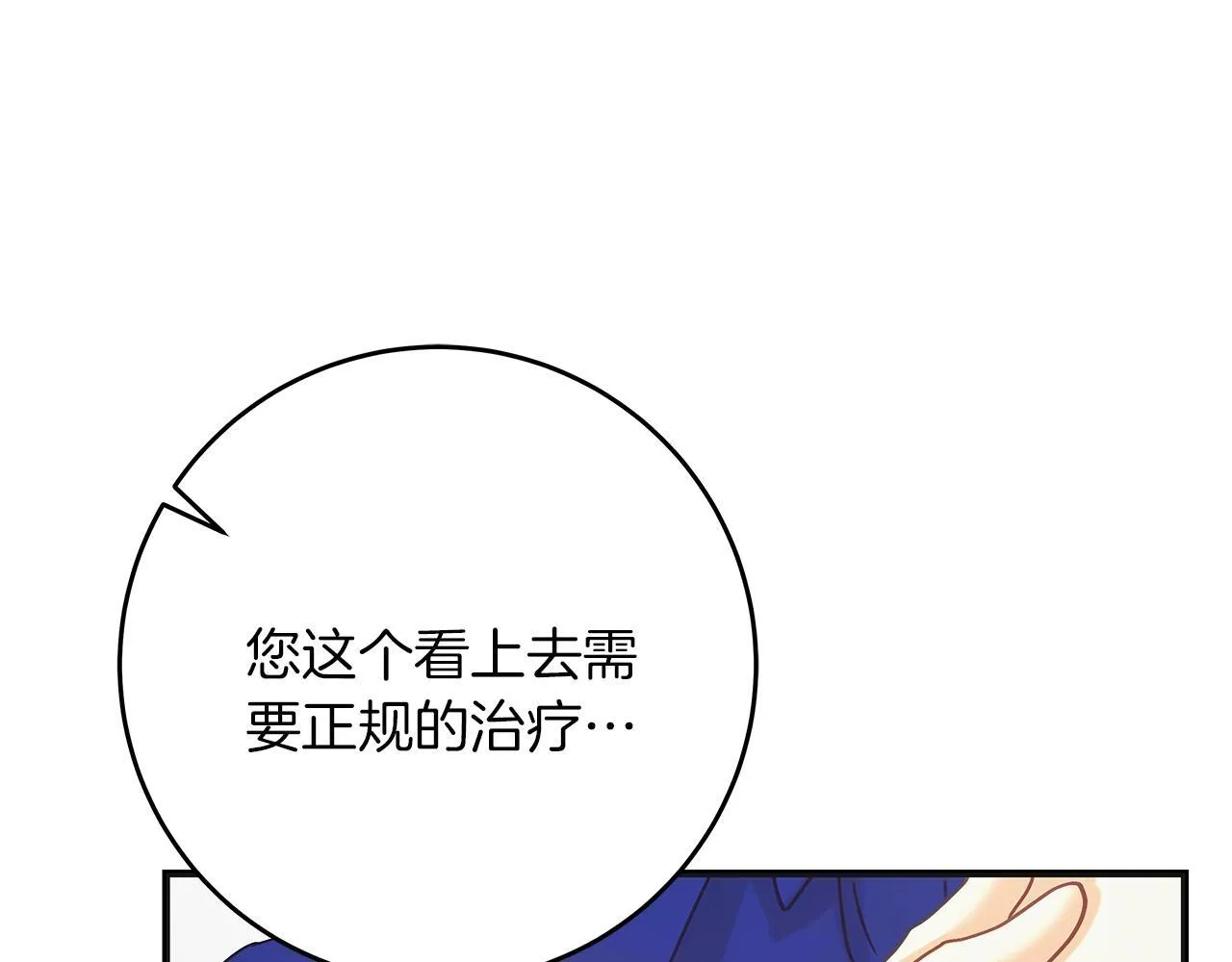 第49话 为皇帝疗伤 第98页