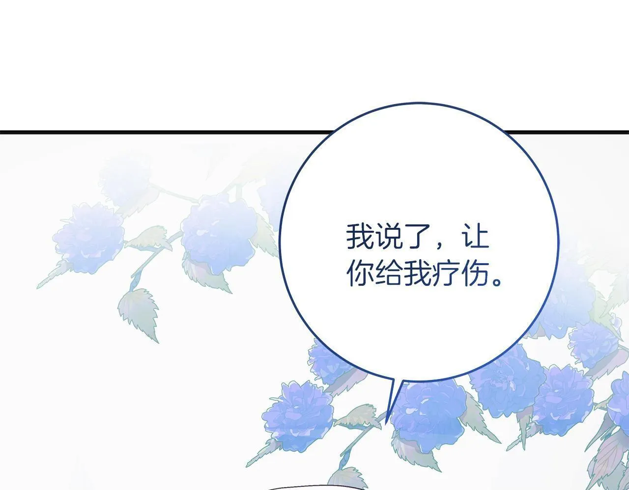 第49话 为皇帝疗伤 第100页