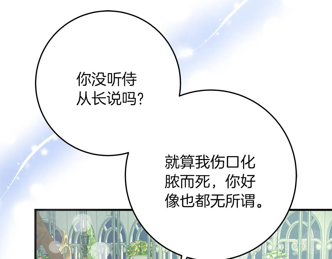第49话 为皇帝疗伤 第117页