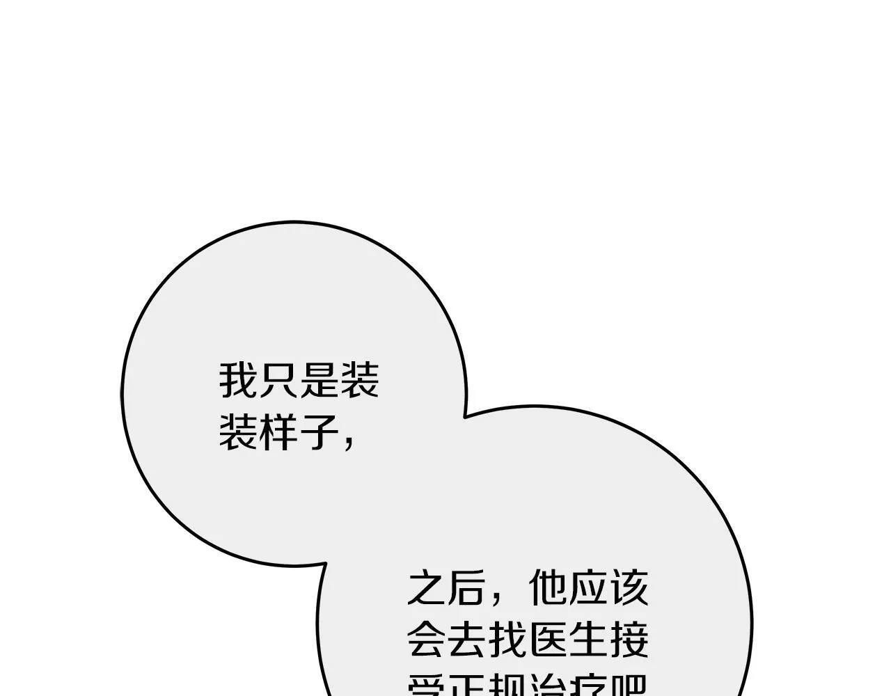 第49话 为皇帝疗伤 第137页