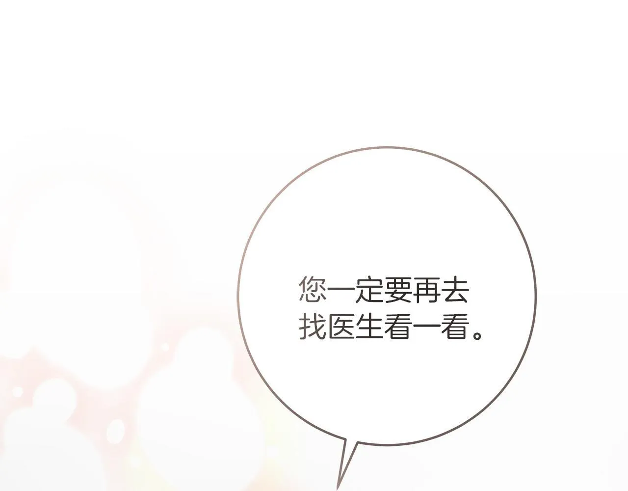 第49话 为皇帝疗伤 第152页