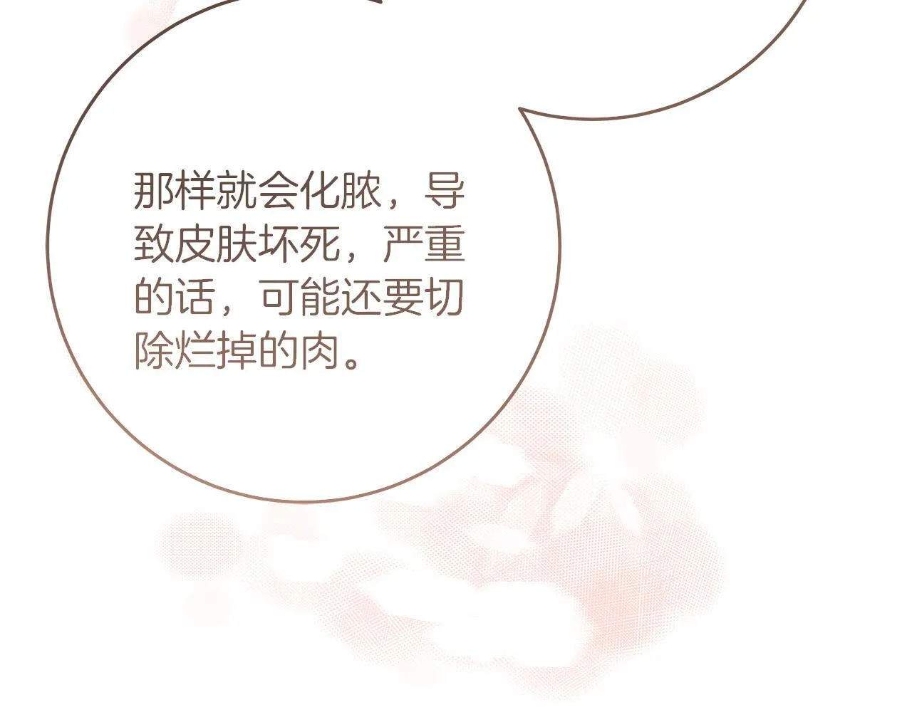 第49话 为皇帝疗伤 第156页